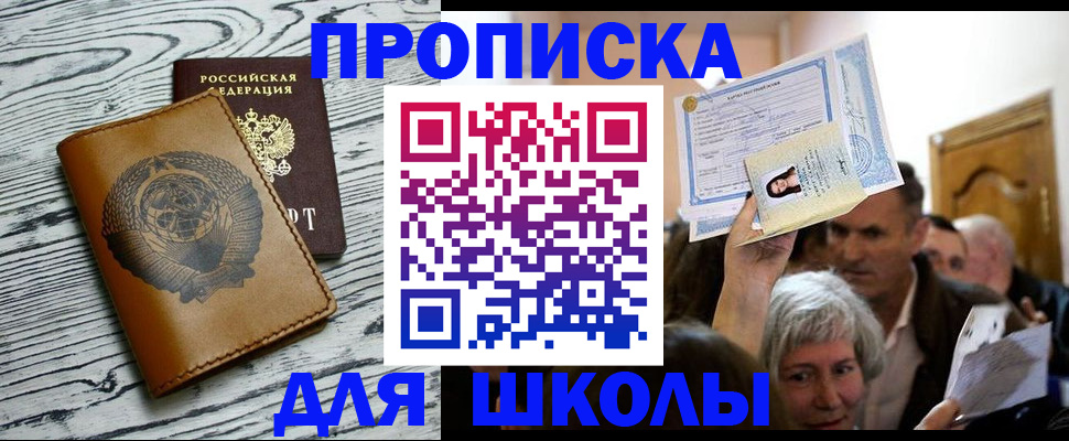 прописка 2025 в Апрелевке