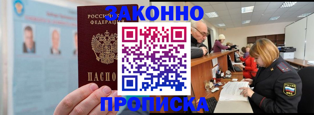 временная регистрация для всех в Апрелевке