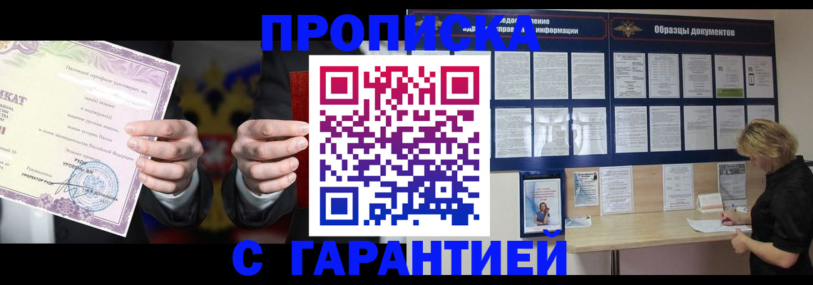 временная регистрация гарантия в Апрелевке