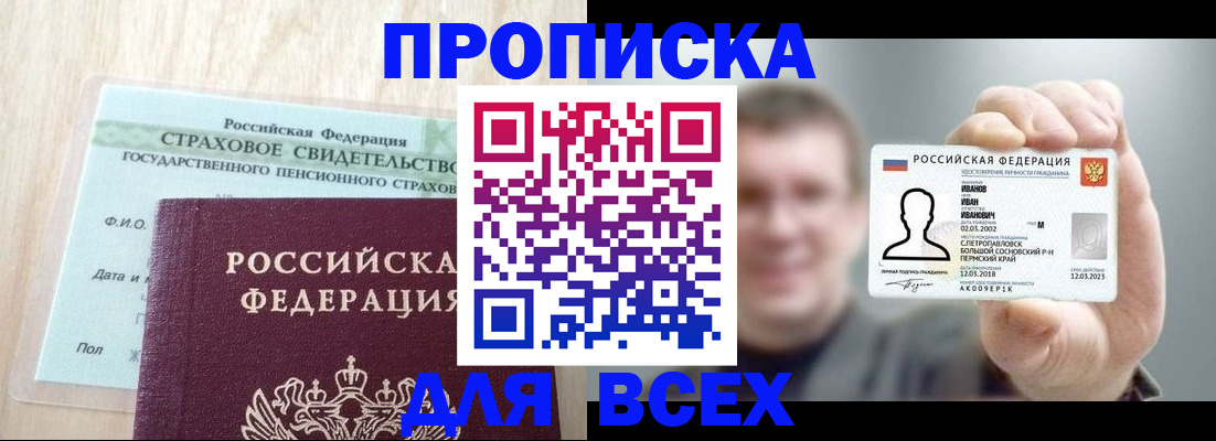 прописка регистрация в Апрелевке