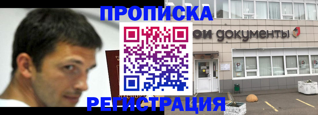 прописка 2025 в Апрелевке