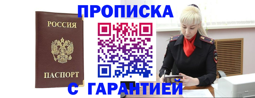 временная регистрация в квартире в Апрелевке