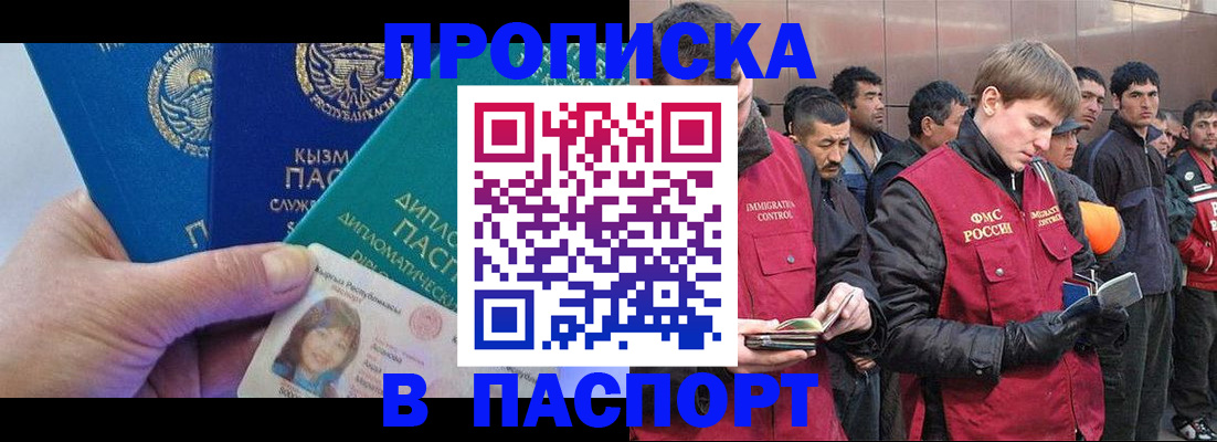 прописка паспорт в Апрелевке